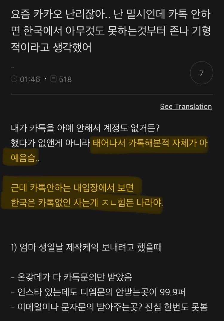 요즘 카카오 난리잖아.. 난 밀시인데 카톡 안하면 한국에서 아무것도 못하는것부터 기형적이라고 생각했어 | 인스티즈