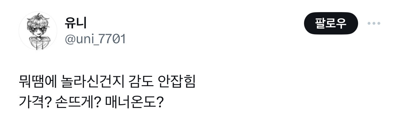 뭐때문에 놀랐는지 감도 안옴 가격? 손뜨개? 매너온도? | 인스티즈