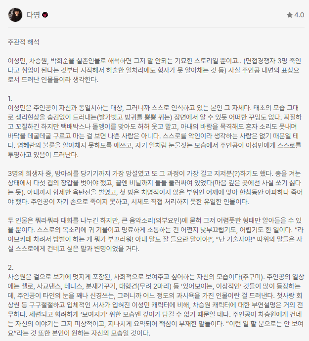 (스포주의) 화제되고 있는 박찬욱 신작 어쩔수가없다 해석.jpg | 인스티즈