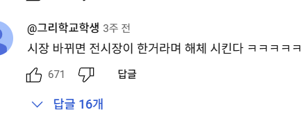 시장 바뀌면 순장 당할거같다는 충주맨 | 인스티즈