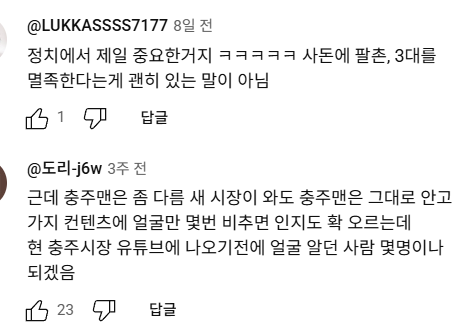 시장 바뀌면 순장 당할거같다는 충주맨 | 인스티즈