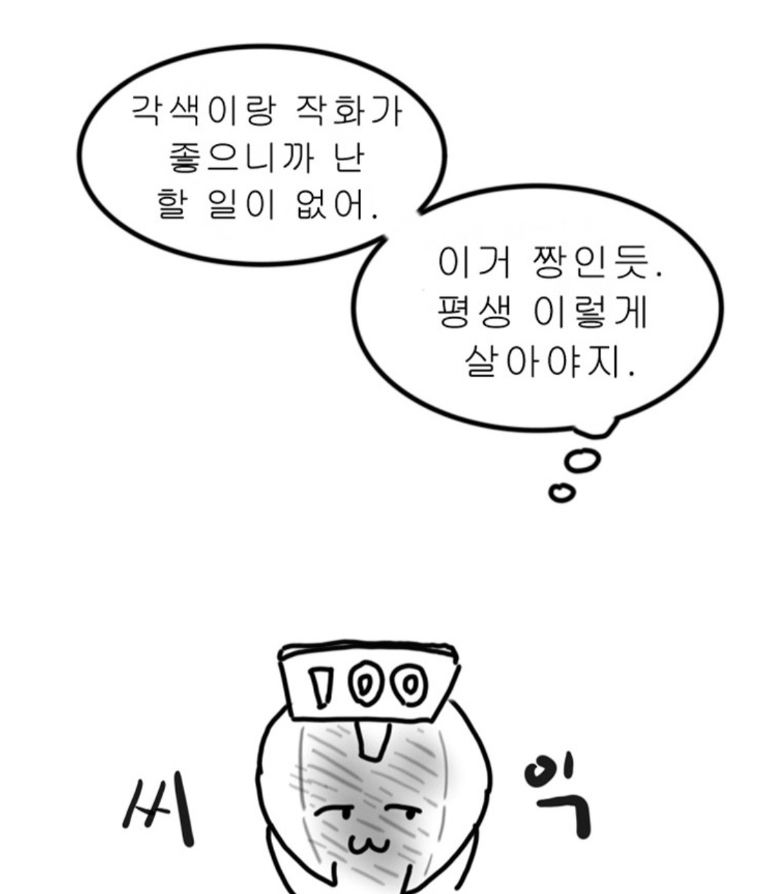 세 작가가 서로 꿀 빨다가 완결 났다는 판타지 웹툰.jpg | 인스티즈