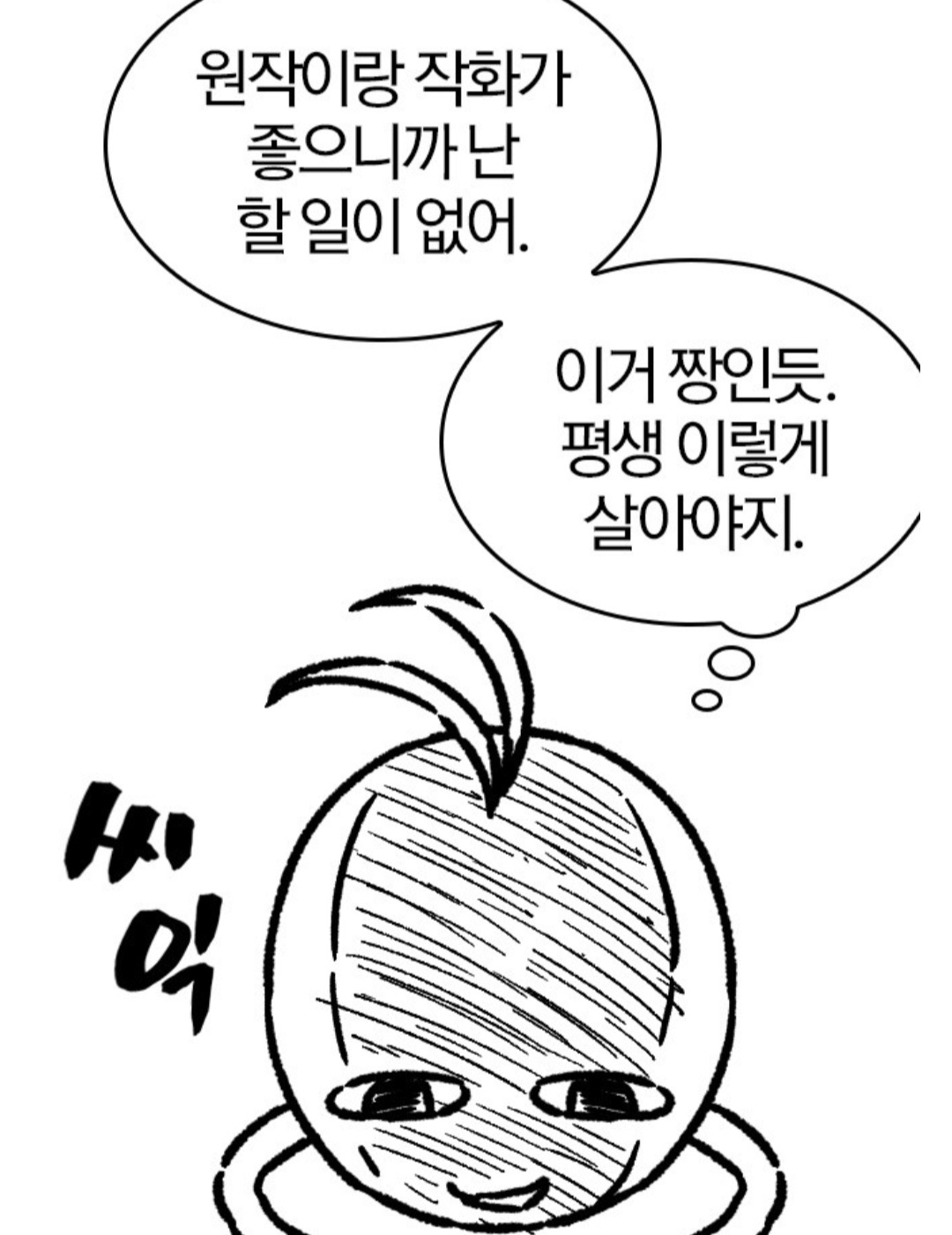 세 작가가 서로 꿀 빨다가 완결 났다는 판타지 웹툰.jpg | 인스티즈