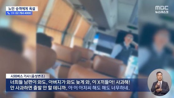 30분 늦은 버스에 항의하자…"X끼들아, 닥치고 타" 욕설한 기사 | 인스티즈