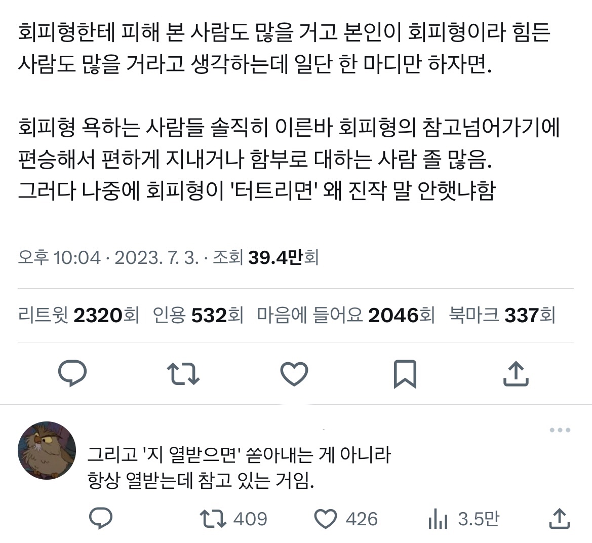 핫하다는 회피형 인간에 대한 고찰 | 인스티즈