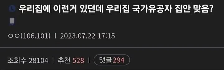 우리집에 이런거 있던데 우리집 국가유공자 집안 맞음? | 인스티즈