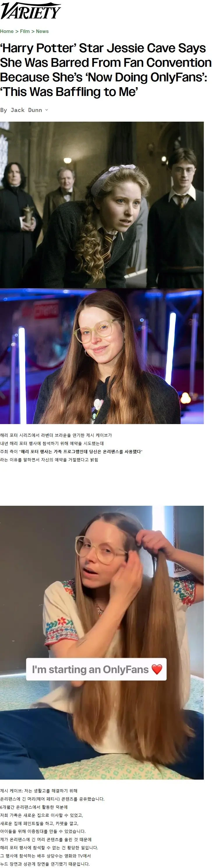 해리포터 출연 배우 '제시 케이브' 온리팬스 논란 | 인스티즈