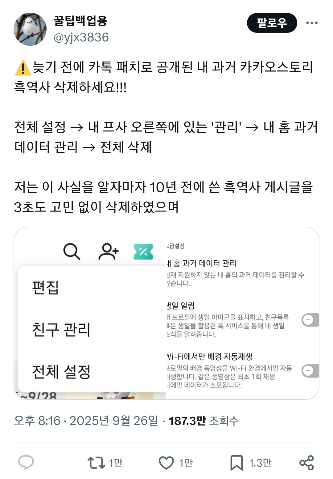 카카오톡 업데이트로 인한 카카오스토리 공개삭제하기 | 인스티즈