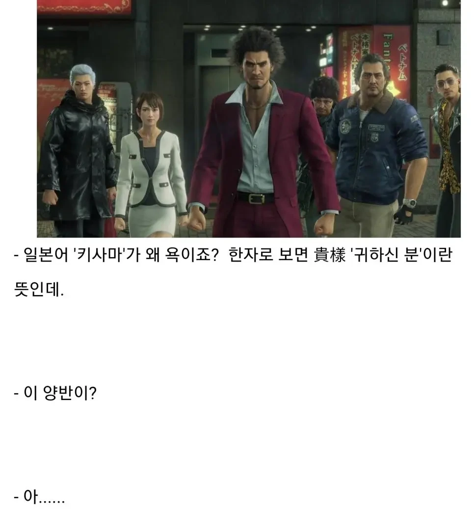 일본어 키사마(貴樣)가 왜 욕인지 바로 이해시키는법 | 인스티즈