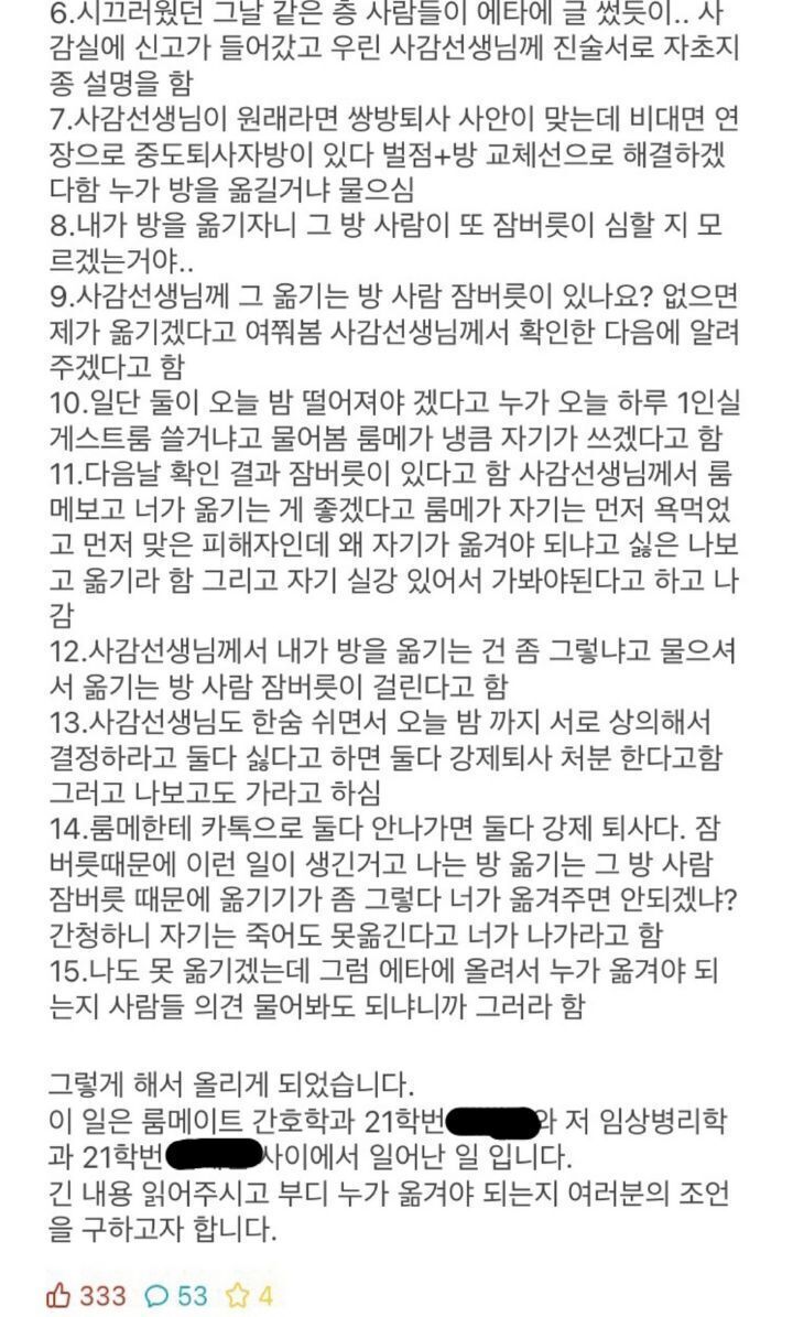 기숙사 룸메 잠버릇때문에 싸웠는데 누가 방 나가는게 맞나요 | 인스티즈