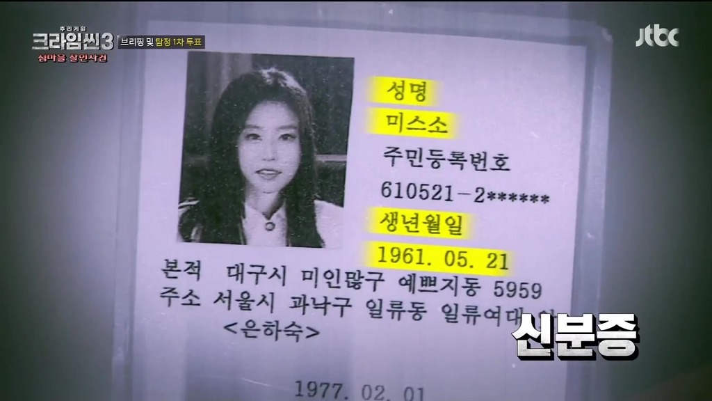 [크라임씬3] 크라임씬3 11회 섬마을 살인사건에 대한 고찰.jpg (주관주의, 스포주의) | 인스티즈