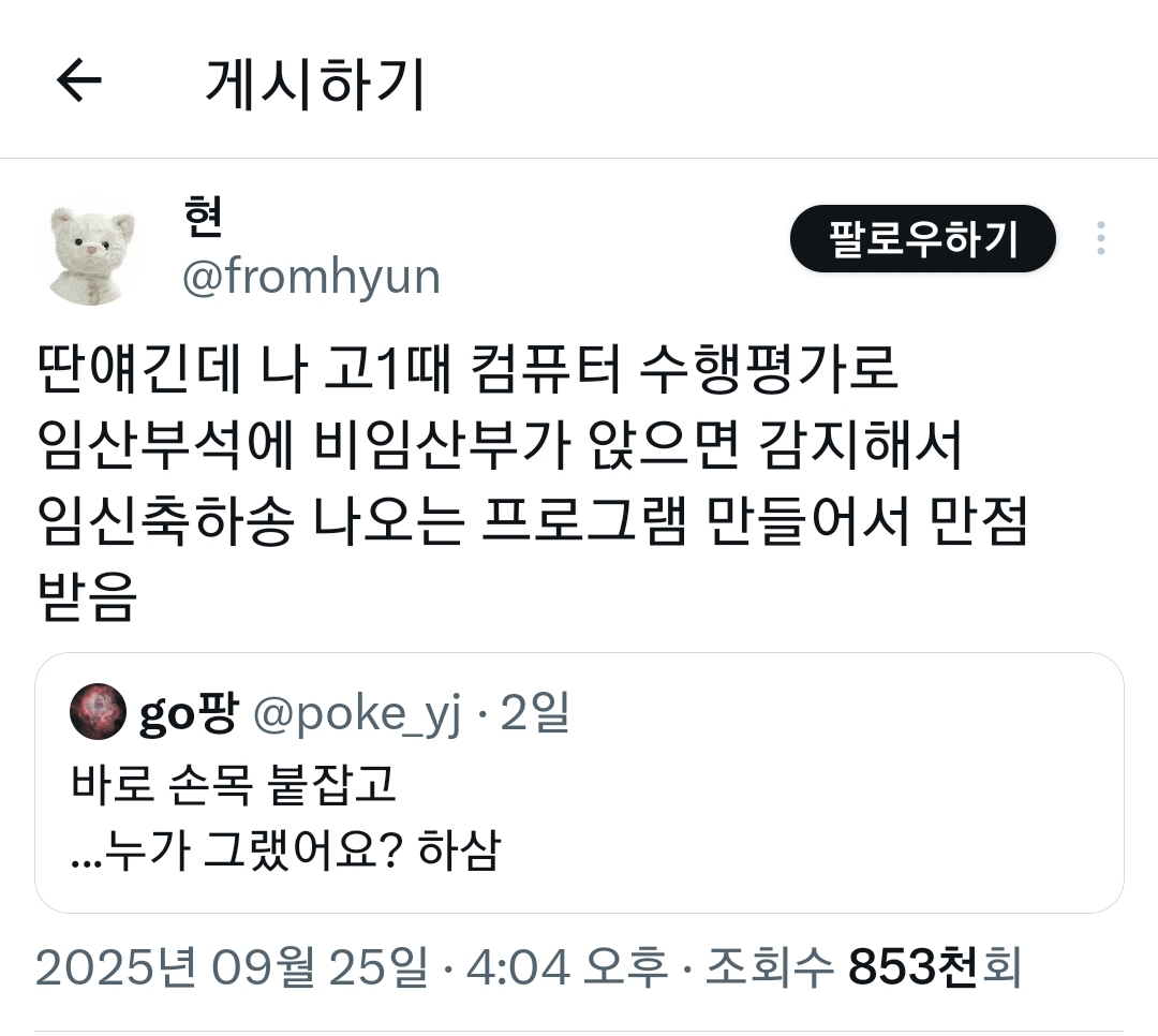 임산부석에 비임산부가 앉으면 감지해서 임신축하송 나오는 프로그램 만들어서 만점 받음.twt | 인스티즈