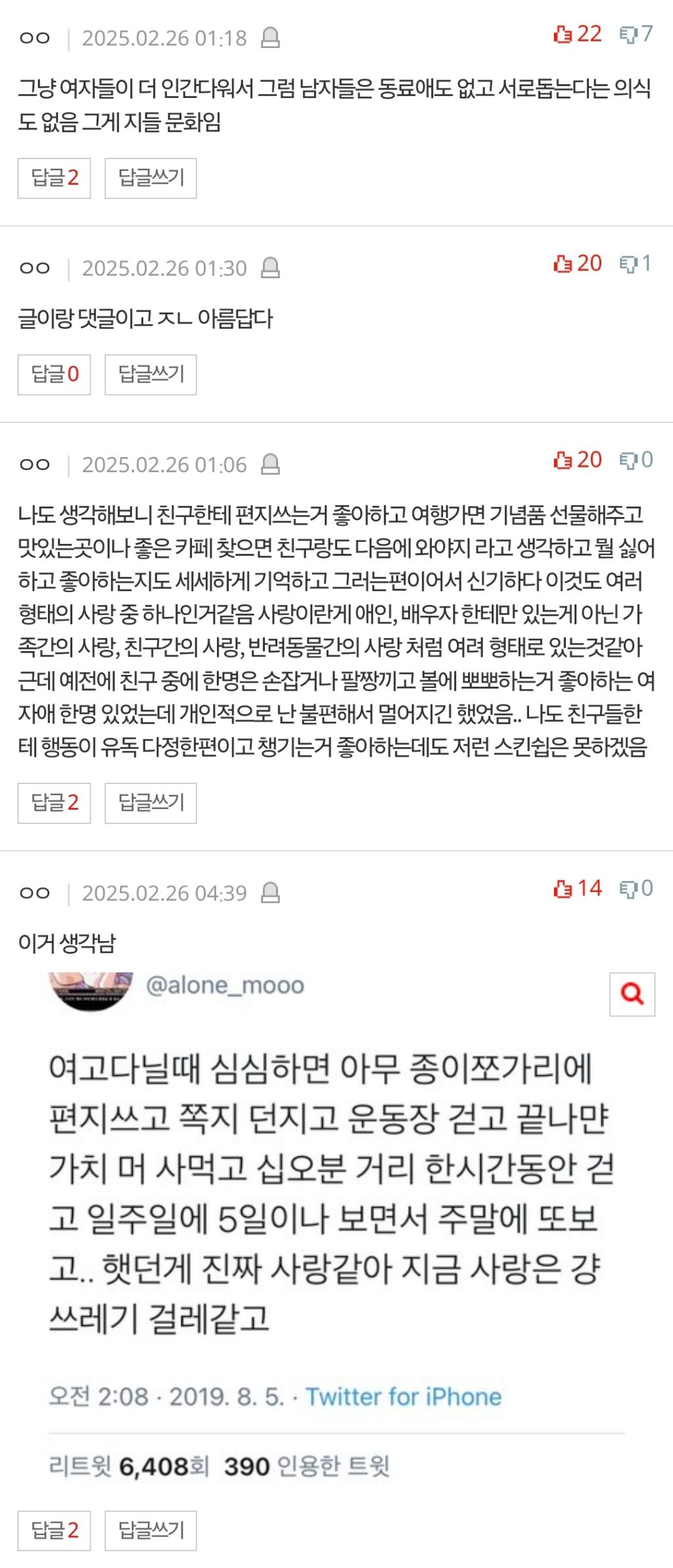 [네이트판] 여자들끼리 우정이 진짜 묘한 게 | 인스티즈