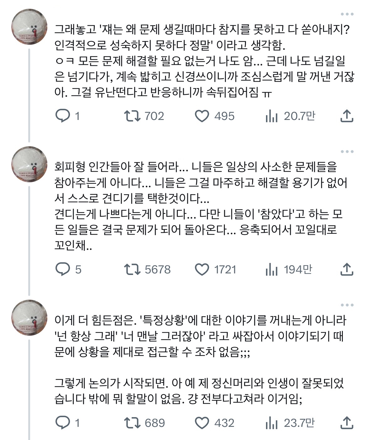핫하다는 회피형 인간에 대한 고찰 | 인스티즈