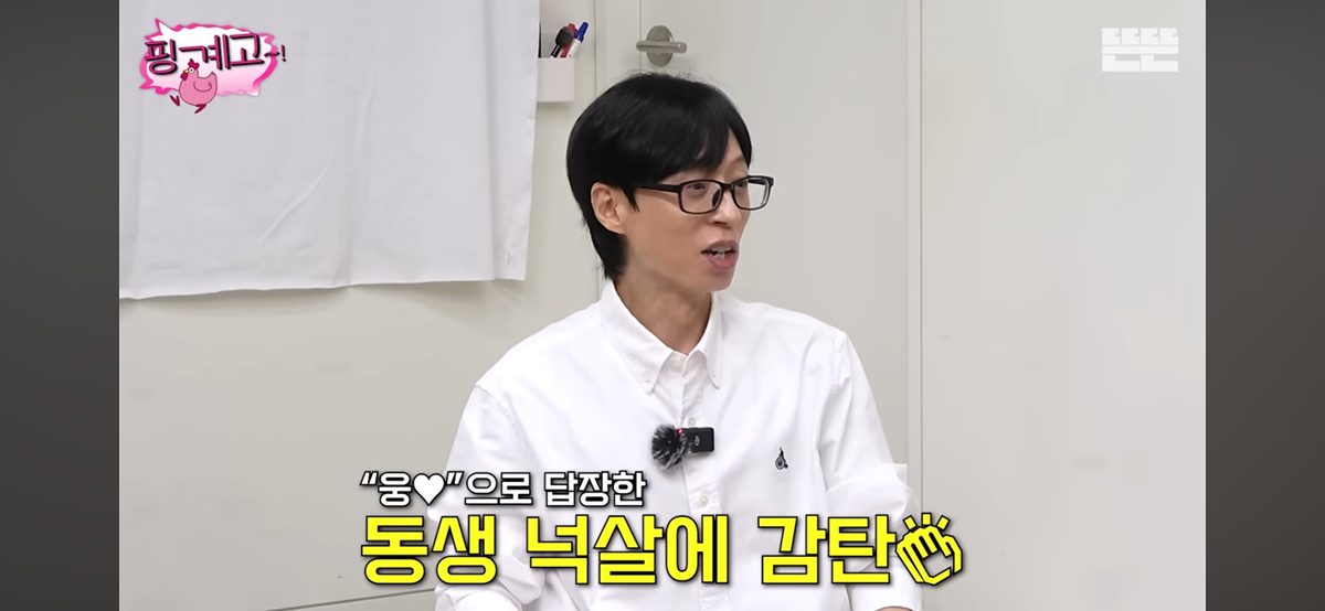 [핑계고] 엄마한테 거치게끔 남동생에게 용돈준다는 수지 | 인스티즈