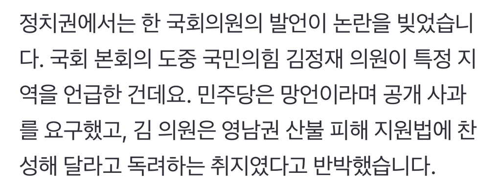 국회 표결하는데 "호남에 불 안 나나"…발언자 확인되자 | 인스티즈