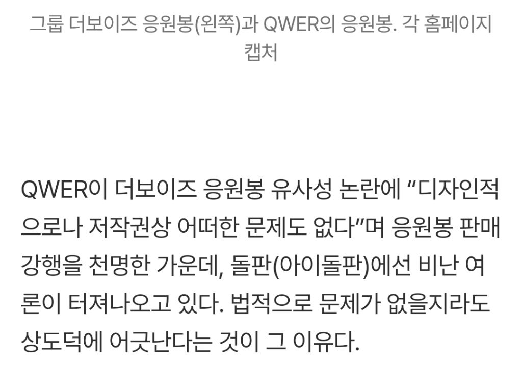 "QWER 응원봉, 더보이즈와의 싸움 아닌 돌판과의 대결”[스경X이슈] | 인스티즈