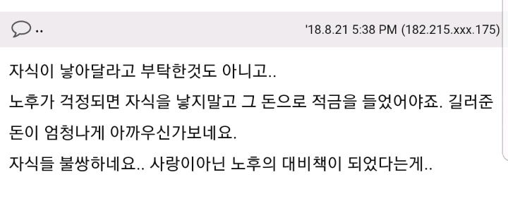 노후걱정을 왜하는지 모르겠네요 | 인스티즈