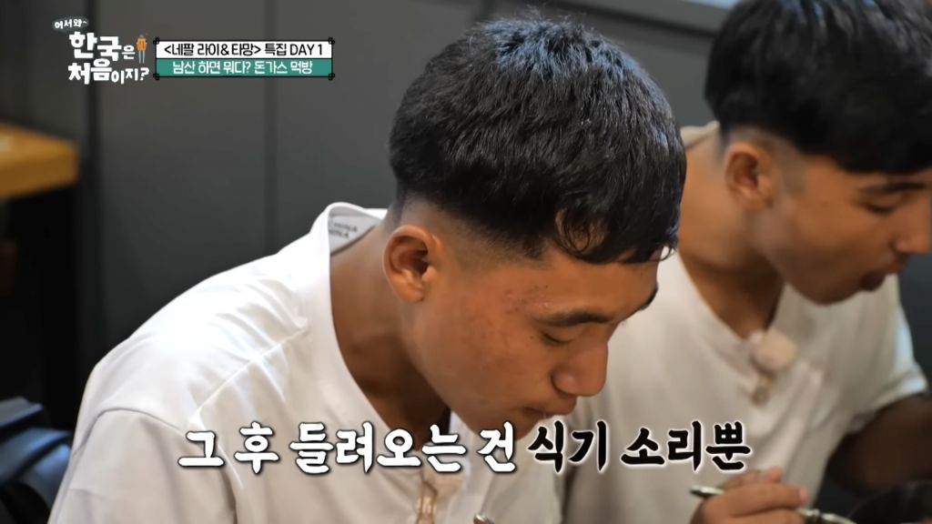 한국에 온 네팔 소년들이 돈까스를 급히 먹은 이유 | 인스티즈