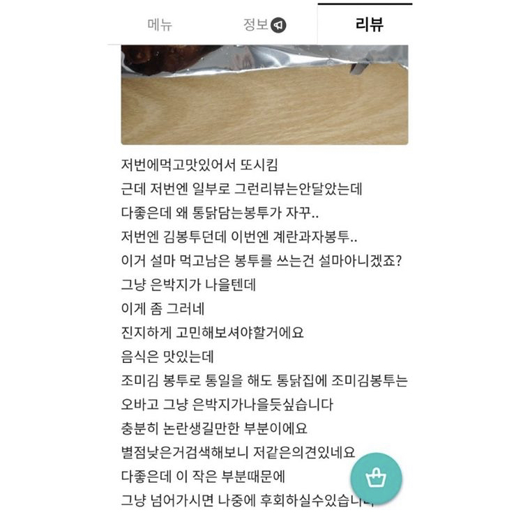 치킨집 포장용기 논란(?) | 인스티즈