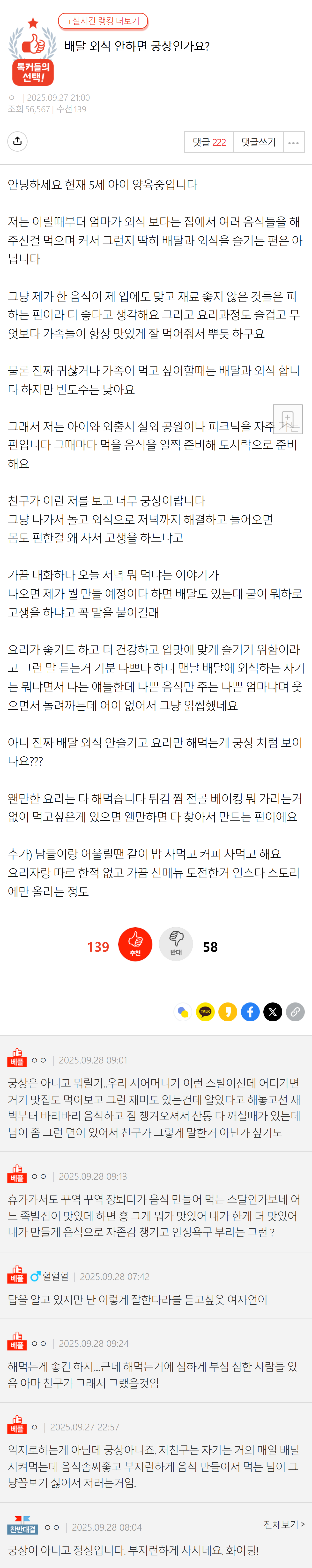 배달 외식 안하면 궁상인가요? | 인스티즈