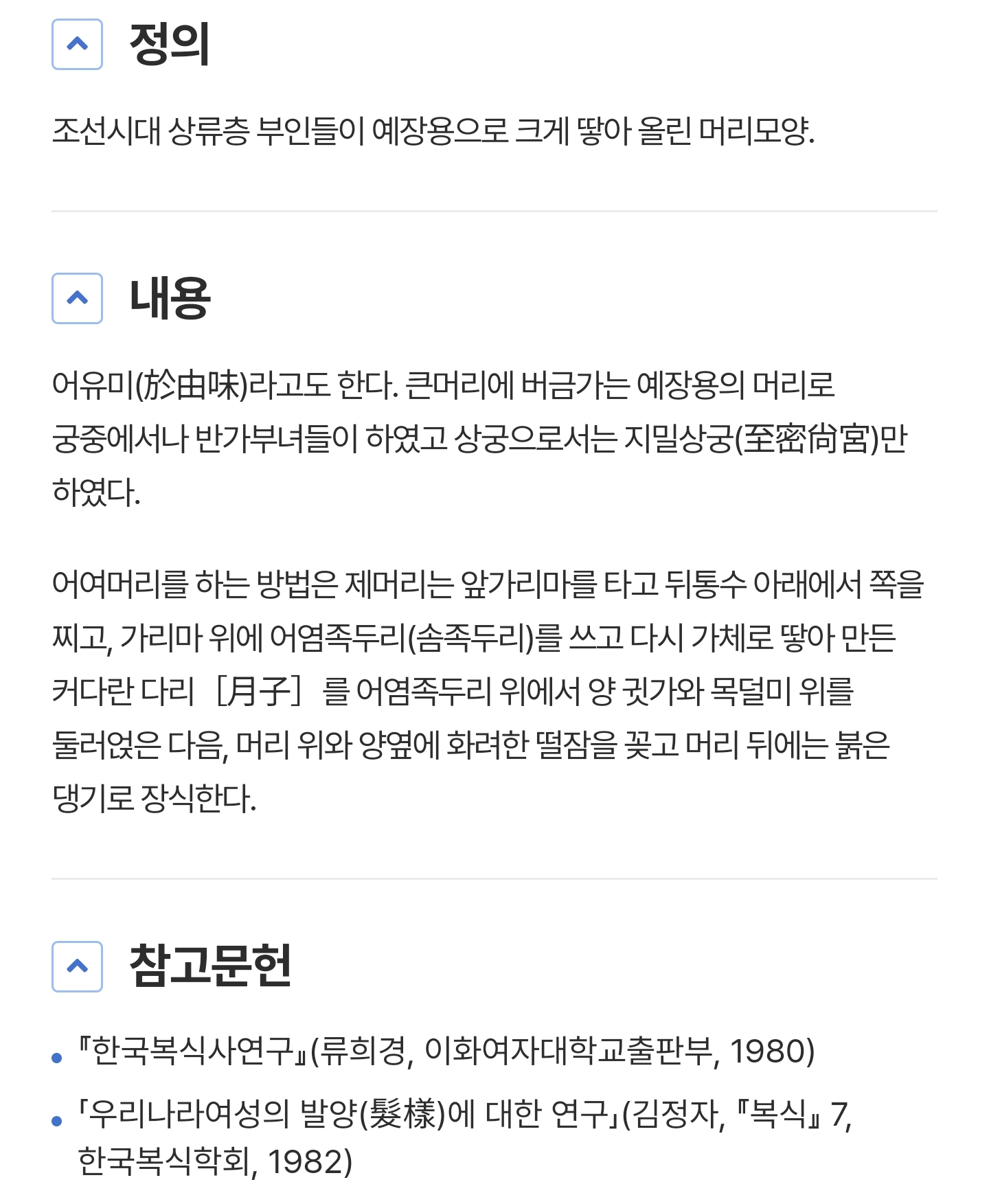강한나가 연기한 강목주로 보는 '폭군의 셰프' 속 가채머리와 복식 | 인스티즈