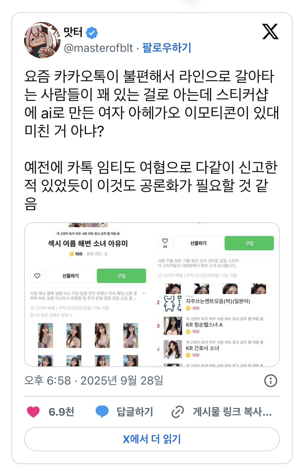 라인으로 가기 꺼려지는 이유가 있어 | 인스티즈
