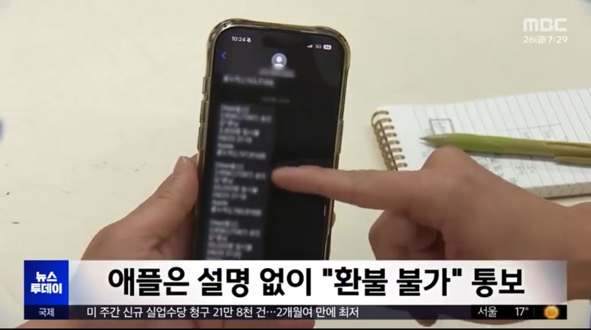 '아이폰 샀죠?' 눌렀다가'무단 결제' 폭탄 | 인스티즈