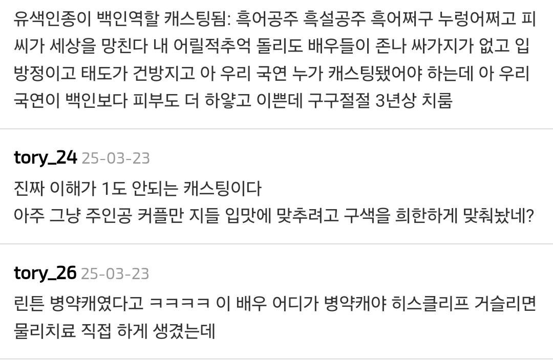 화이트워싱 캐스팅 논란에 이어 더 기분 나빠진다는 폭풍의 언덕 추가 캐스팅 | 인스티즈