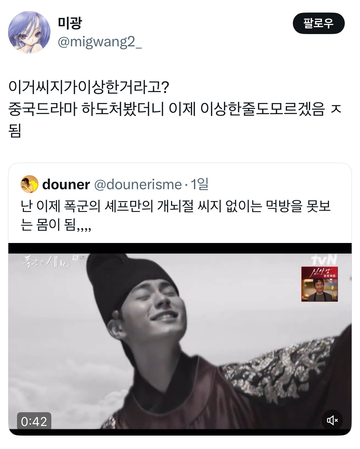 난 이제 폭군의 셰프만의 개뇌절 씨지 없이는 먹방을 못보는 몸이 됨.twt | 인스티즈