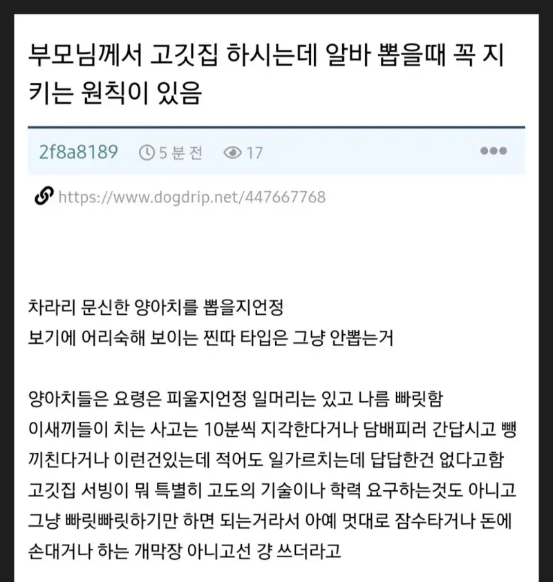 부모님께서 고깃집 하시는데 알바 뽑을때 꼭 지키는 원칙이 있음.jpg | 인스티즈