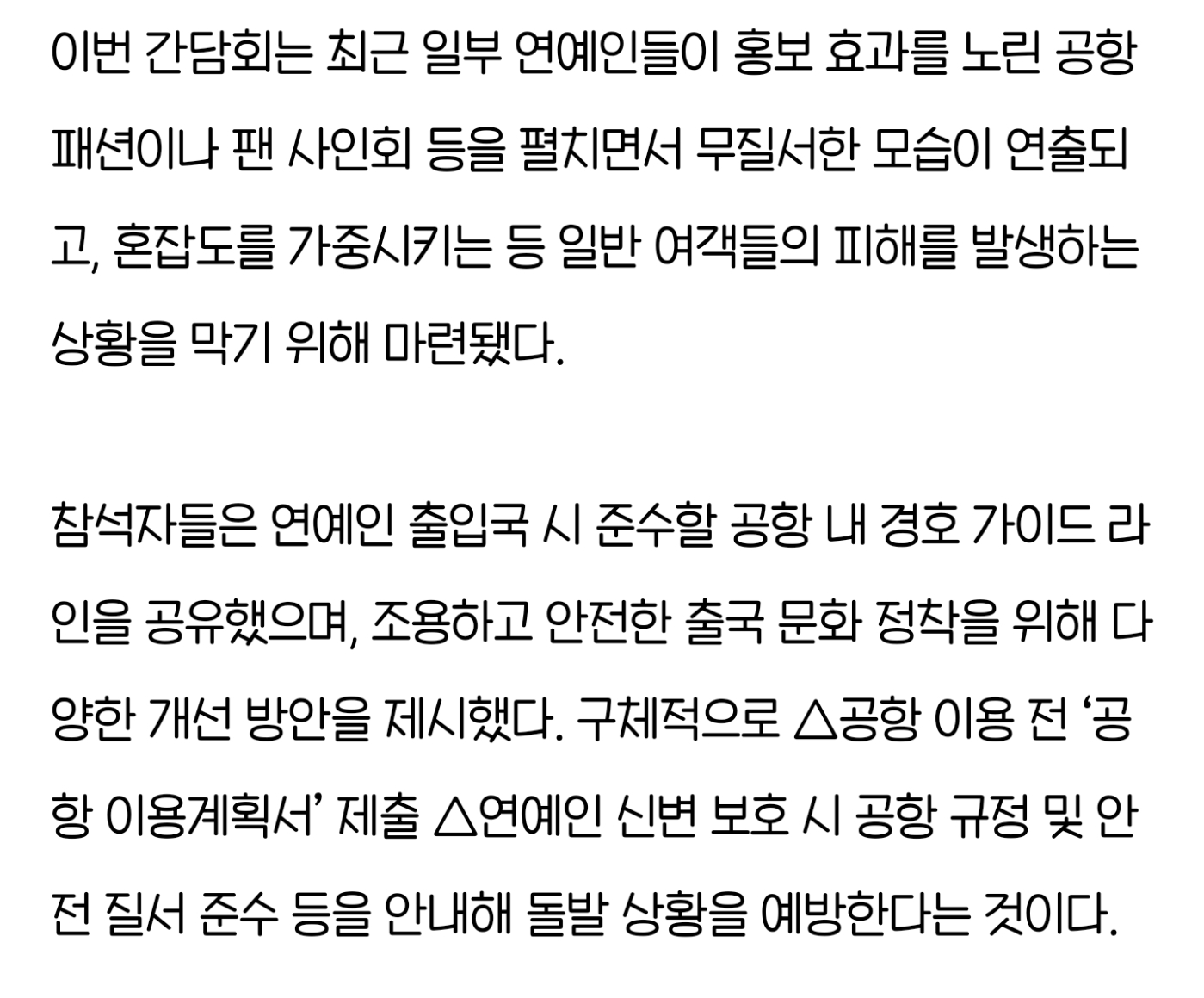 연예인들 '인천공항 이용 계획서' 내야..."홍보 노린 공항 패션 등 차단" | 인스티즈
