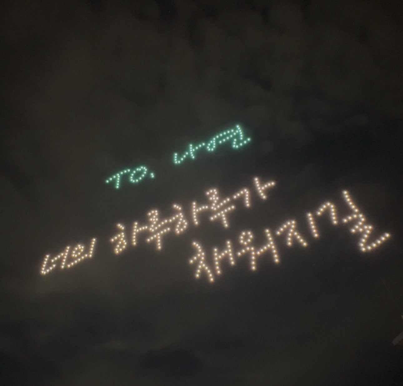 팬들이 나연 생일이라고 드론쇼 한거 봐봐 퀄 미쳤다 ㅋㅋㅋㅋㅋㅋ | 인스티즈