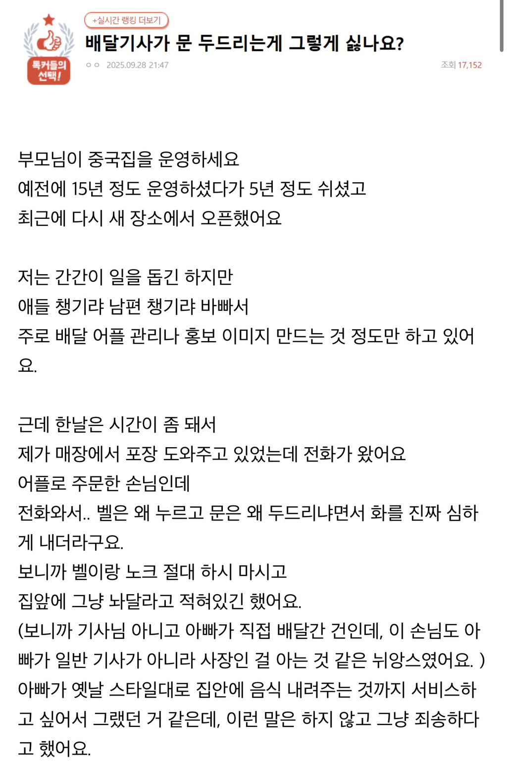 [네이트판] 배달기사가 문 두드리는게 그렇게 싫나요? | 인스티즈