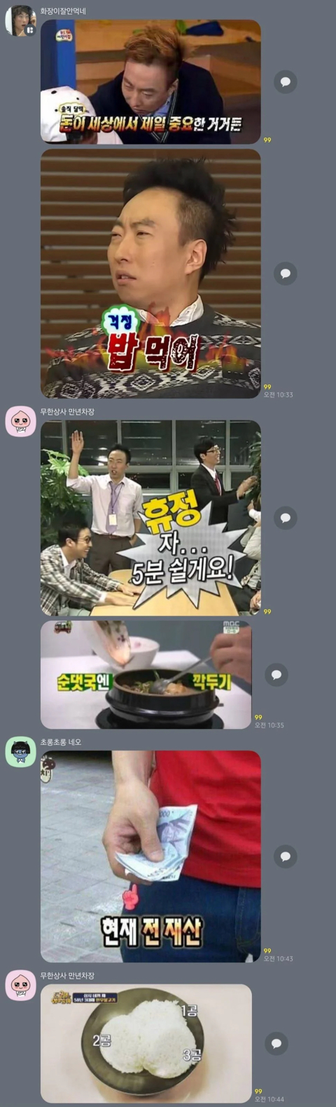 수시 광탈한 고삼 위로하는 고독한 박명수방 | 인스티즈