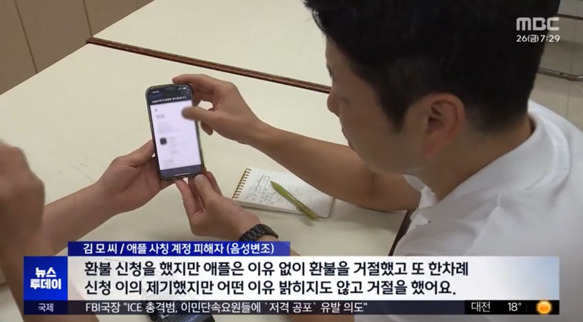 '아이폰 샀죠?' 눌렀다가'무단 결제' 폭탄 | 인스티즈