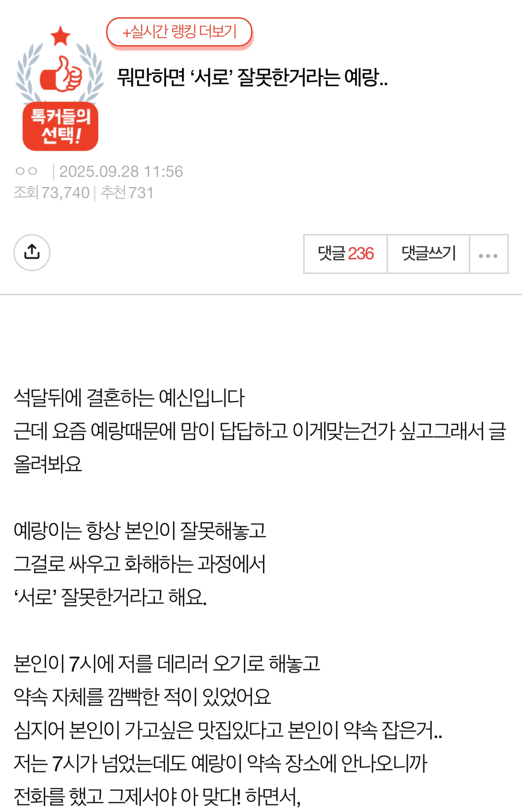 네이트판) 뭐만하면 '서로' 잘못한거라는 예랑.. | 인스티즈
