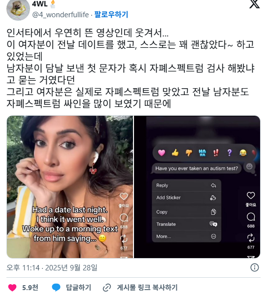 이 여자분이 전날 데이트를 했고, 스스로는 꽤 괜찮았다~ 하고 있었는데 | 인스티즈