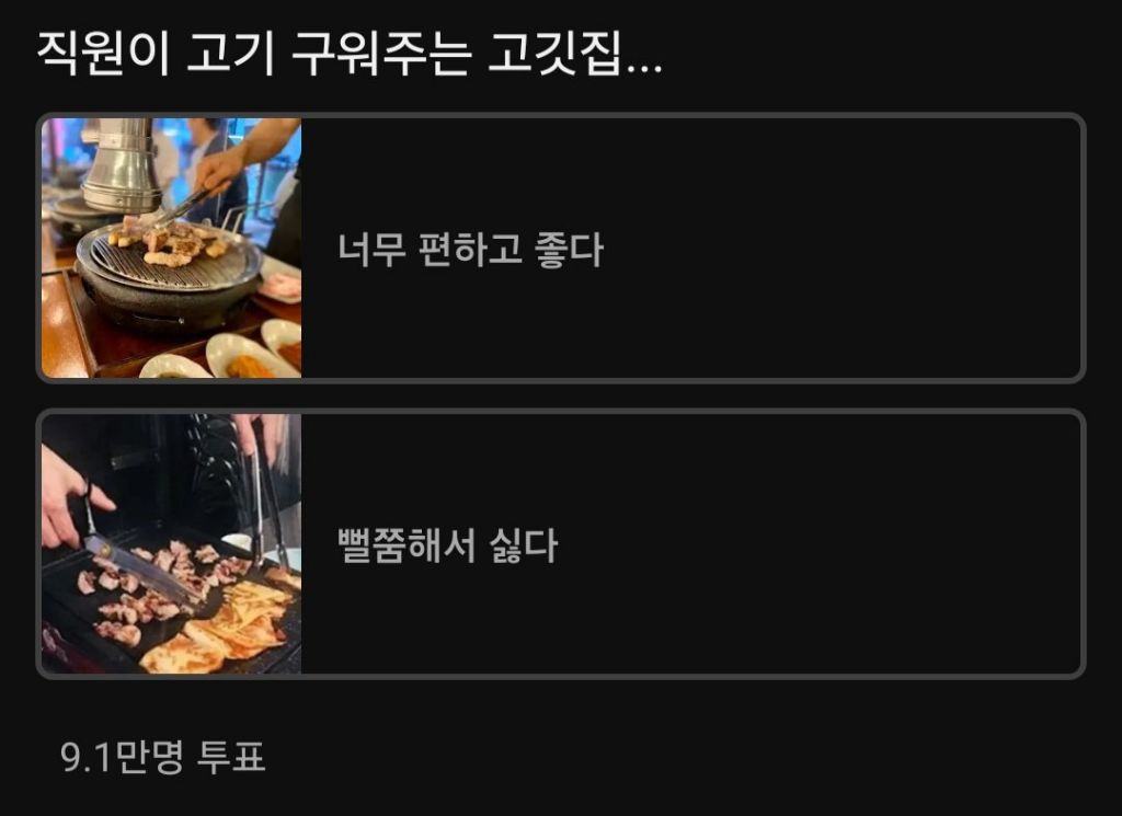 직원이 고기 구워주는 고깃집 논쟁 | 인스티즈