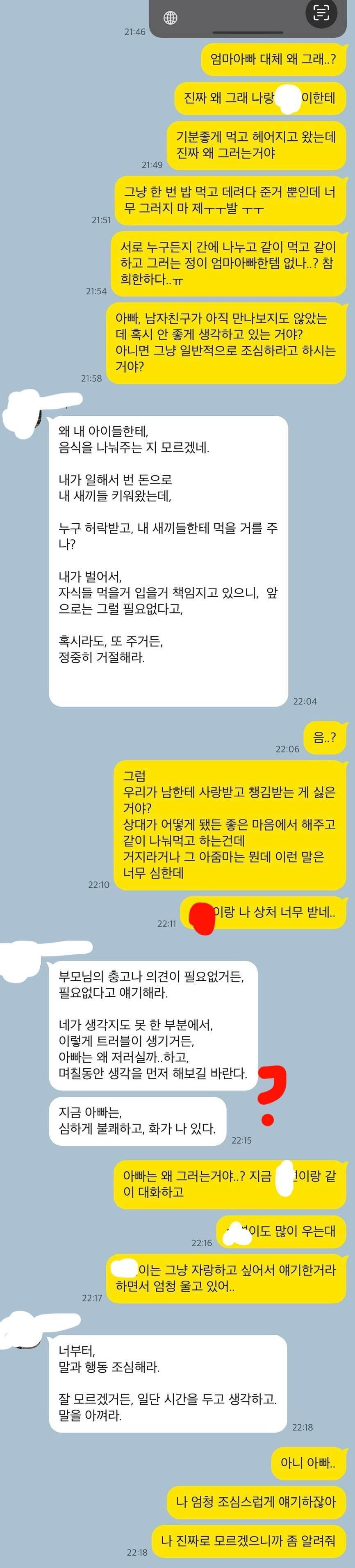 블라) 아빠 대체 왜 이러시는 거에요? | 인스티즈