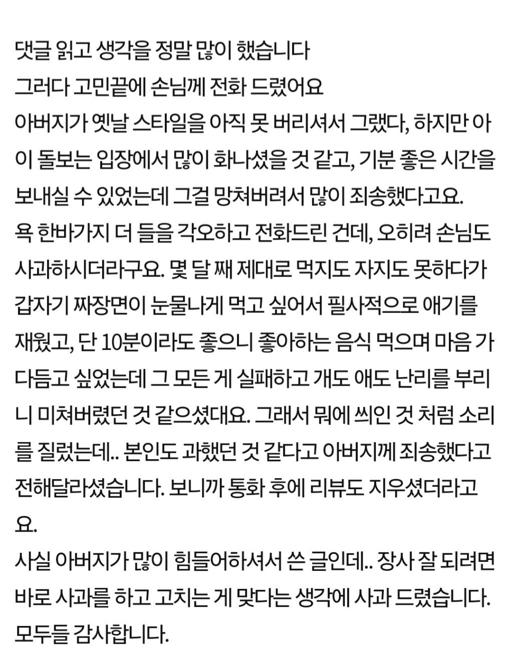 [네이트판] 배달기사가 문 두드리는게 그렇게 싫나요? | 인스티즈