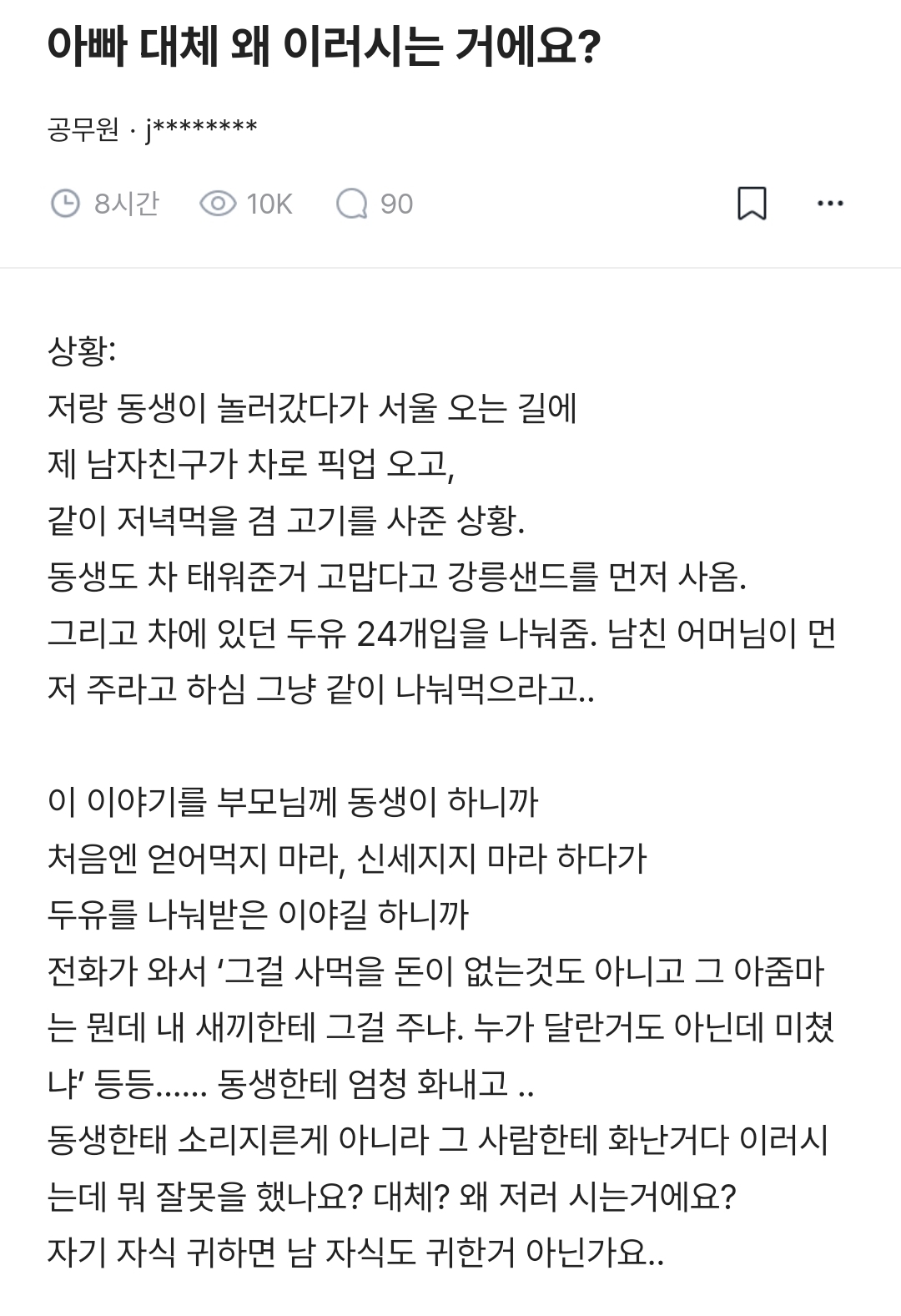 블라) 아빠 대체 왜 이러시는 거에요? | 인스티즈