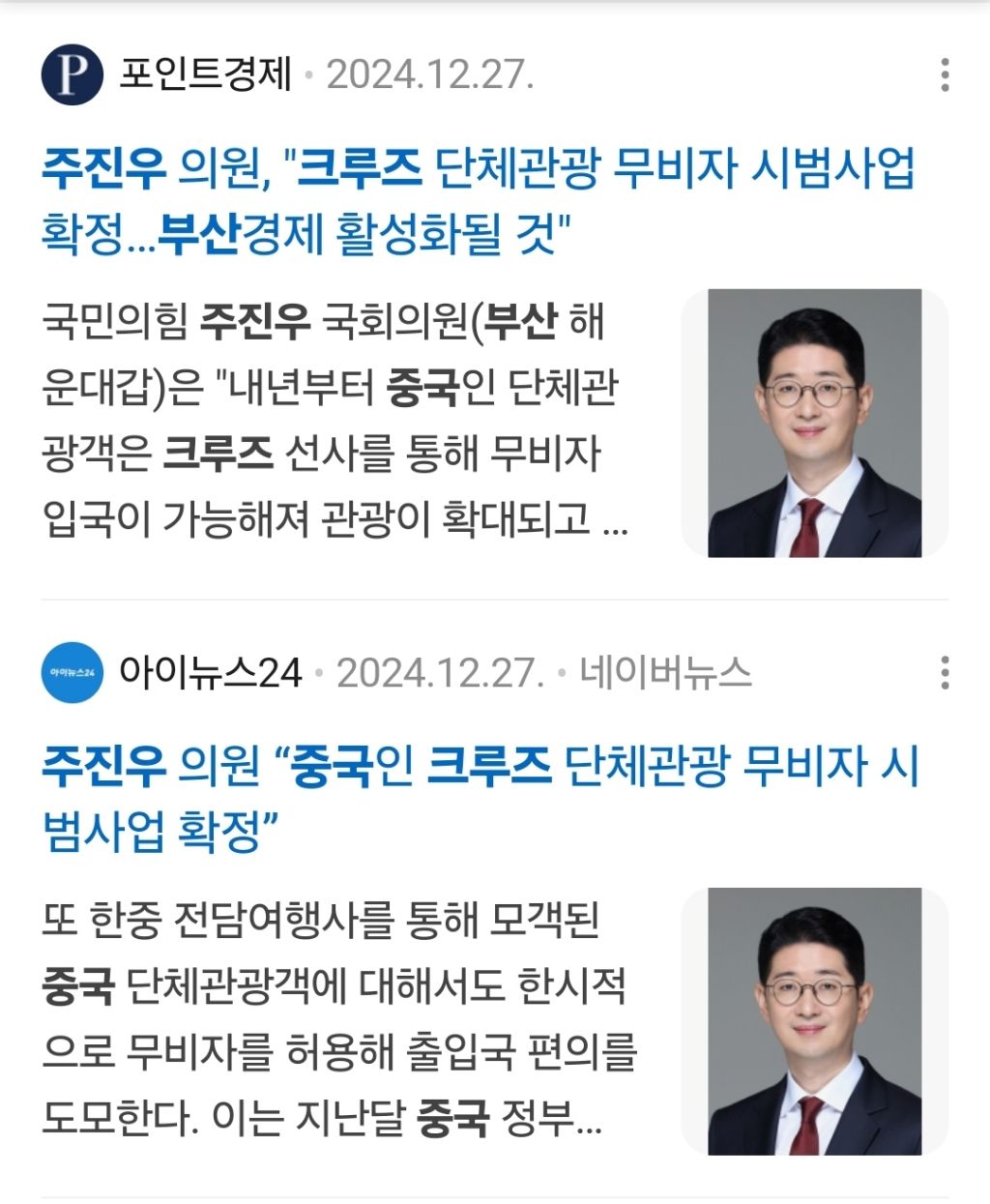 또 '혐중' 선동하는 국힘... "무비자 입국 중국인 정체가 궁금하다" | 인스티즈