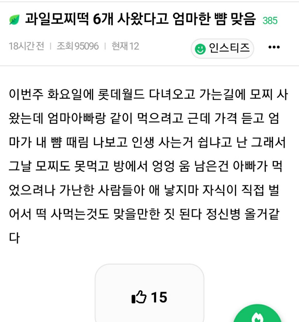 과일모찌떡 6개 사왔다고 엄마한테 뺨맞음 | 인스티즈