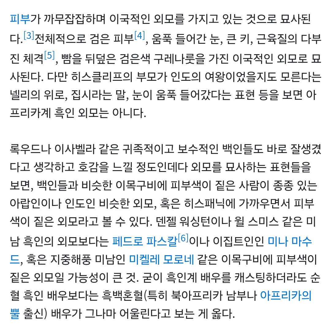 화이트워싱 캐스팅 논란에 이어 더 기분 나빠진다는 폭풍의 언덕 추가 캐스팅 | 인스티즈