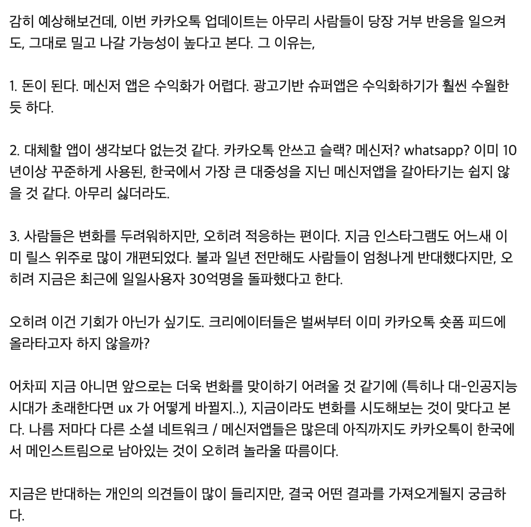 인스타 7년차 개발자가 바라본 이번 카카오톡 업데이트 | 인스티즈