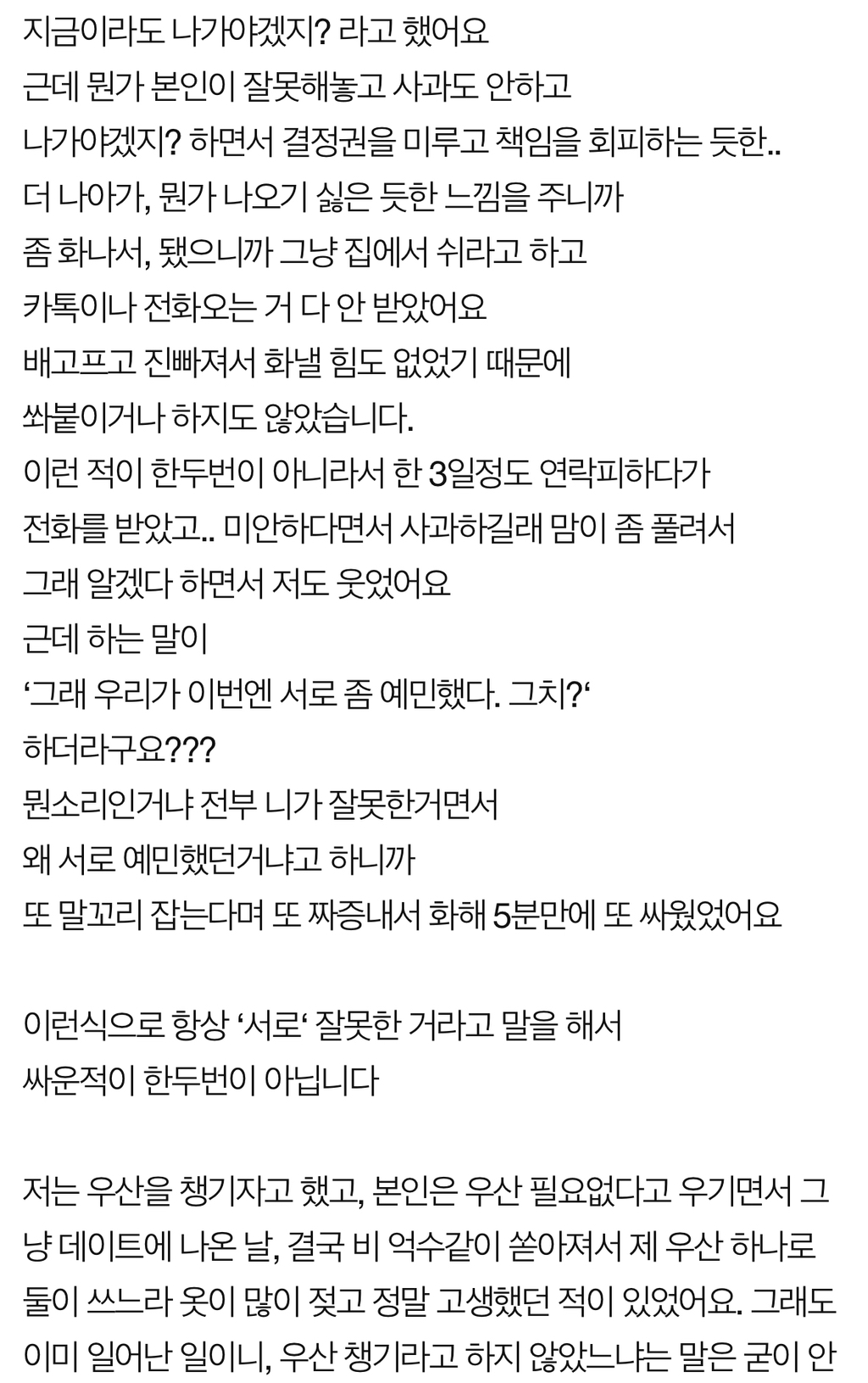 네이트판) 뭐만하면 '서로' 잘못한거라는 예랑.. | 인스티즈