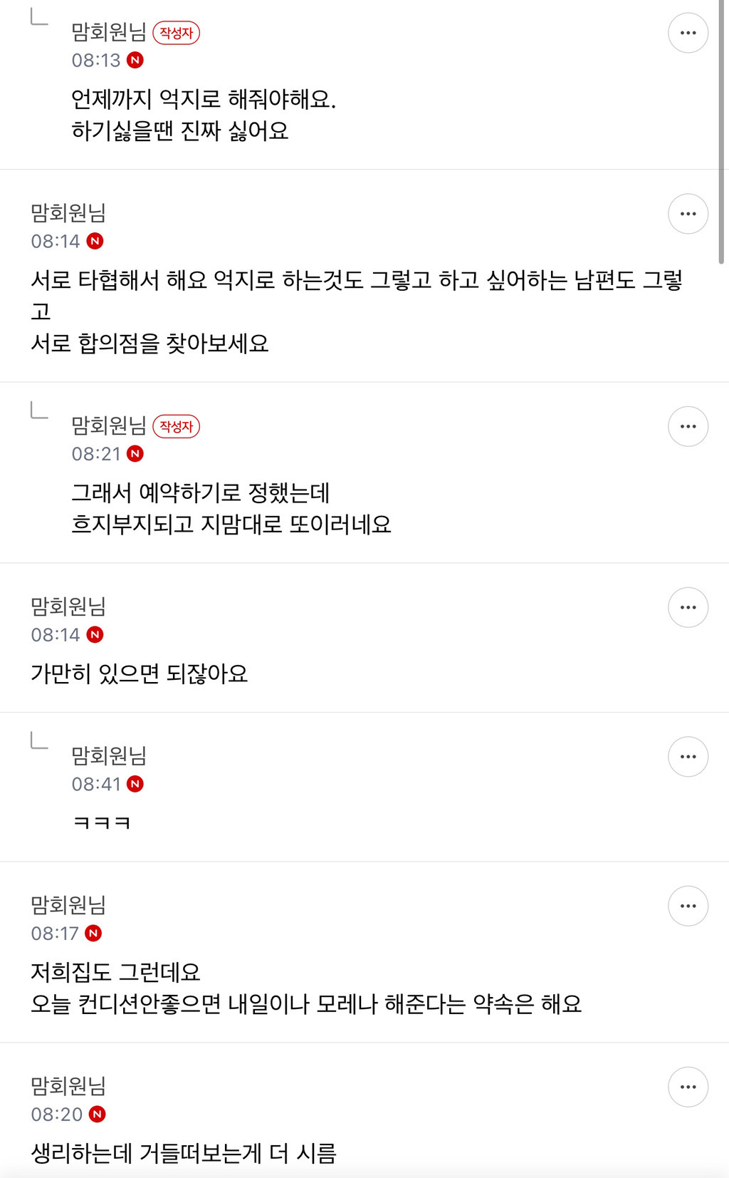 남자한테 결혼은 ㅅㅅ맞나봐 | 인스티즈