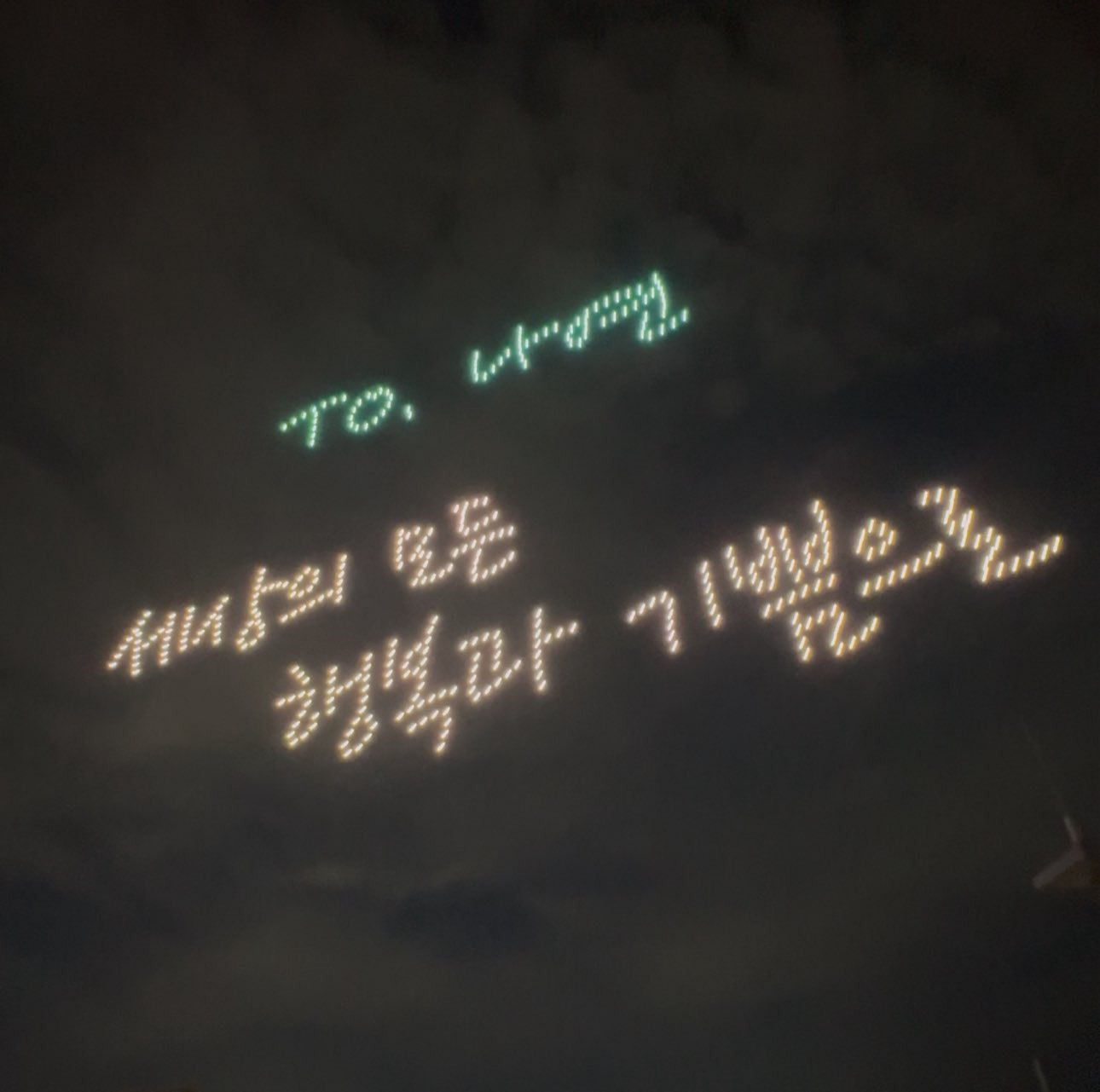 팬들이 나연 생일이라고 드론쇼 한거 봐봐 퀄 미쳤다 ㅋㅋㅋㅋㅋㅋ | 인스티즈