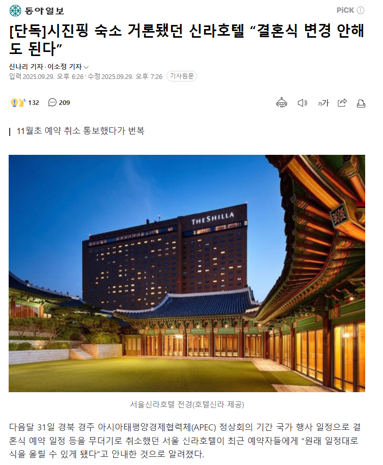 신라호텔 '결혼식 취소' 번복…"원래대로 진행” | 인스티즈